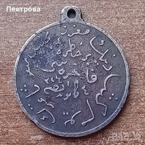 Рядък Османски медал със султанска тугра на Мехмед V Решад-1909г., снимка 3 - Антикварни и старинни предмети - 53466760