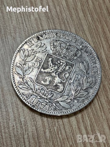 5 франка 1876 г, Белгия - сребърна монета