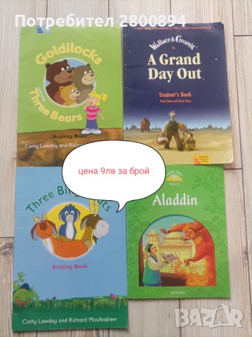 Книги, учебници и тетрадки по английски език 