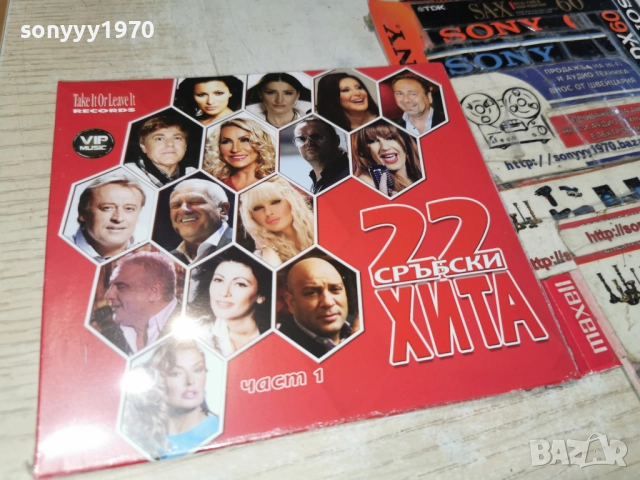 ★ █▬█ 0 ▀█▀ ★22 СРЪБСКИ ХИТА 1 ЦД 1712251807, снимка 5 - CD дискове - 52827797