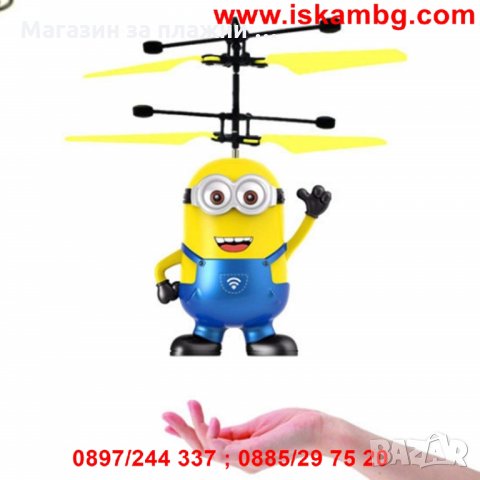 Летящ миньон, снимка 2 - Други - 28877020