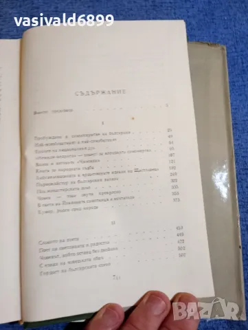Петър Пондев - избрано , снимка 6 - Специализирана литература - 48487014