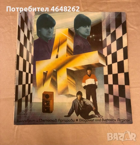 Братя Аргирови/Благовест и Светослав Аргирови/грамофонна плоча 