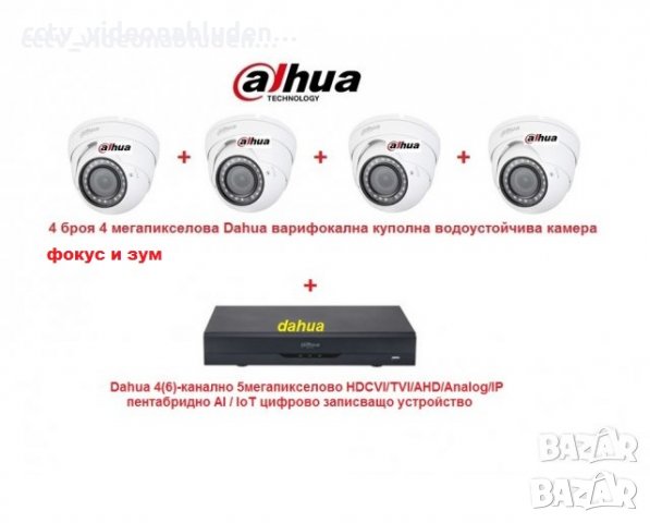 4мегапикселов Комплект Dahua пентабриден DVR XVR 4-6 канален + 4камери Dahua 4мр
