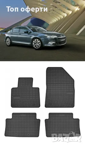 Гумени стелки Frogum съвместими с Citroen C5 II (2008+), снимка 5 - Аксесоари и консумативи - 48463415
