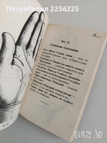 Ръководство по хиромантия, снимка 2 - Специализирана литература - 52943045