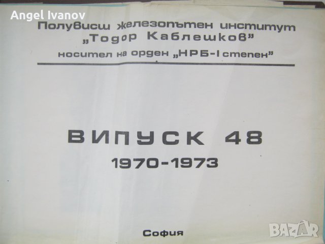 Албум ПЖИ - випуск 48 от 1973 година, снимка 2 - Антикварни и старинни предмети - 43832400