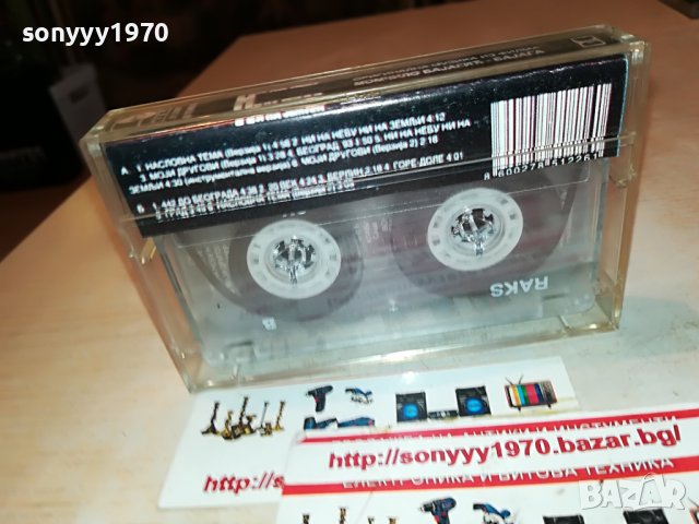 БАJАГА-КАСЕТА 3110221748, снимка 5 - Аудио касети - 38513689