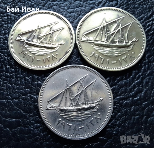 Лот монети 5 , 10 и 20 филса 1961 - 1380 г. Кувейт- единствени в сайта !, снимка 5 - Нумизматика и бонистика - 53045593