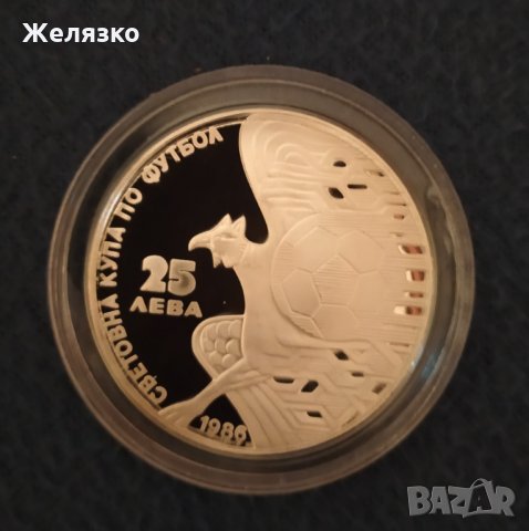 Сребърна монета 25 лева 1986 Световно по футбол 86 Грифон БЕЗ ГОДИНА