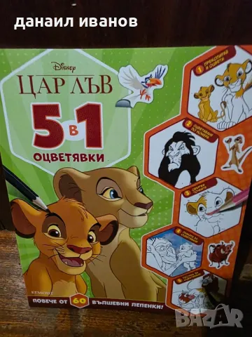 книга игри, снимка 1