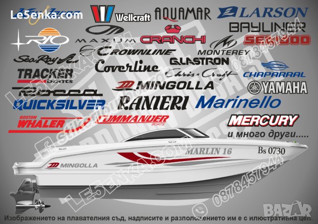 Стикери и надписи за лодки и яхти SeaRay Crownline Coverline и други