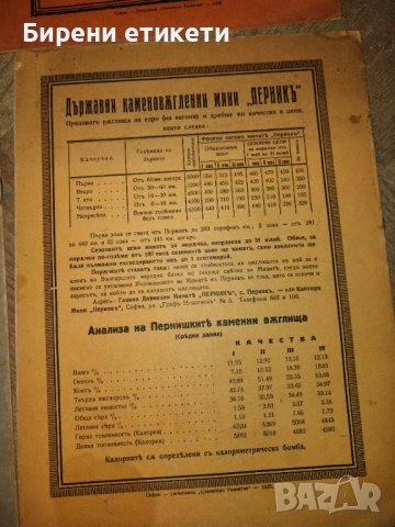 РЕДКАЖ списания / книжки Илинденъ от 1920 та година , снимка 10 - Колекции - 36981866