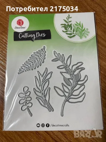 Щанци DecoTime 5/7х10см., снимка 5 - Други - 49055494