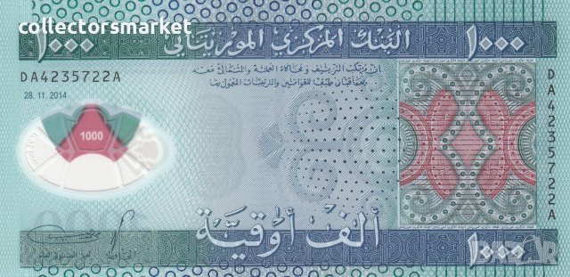 1000 угия 2014, Мавритания, снимка 2 - Нумизматика и бонистика - 38769993