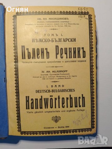 НЕМСКО-БЪЛГАРСКИ РЕЧНИК 1934г., снимка 3 - Чуждоезиково обучение, речници - 43285367
