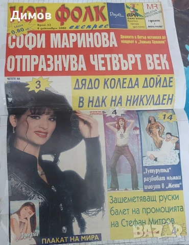 Тетрадка,интервюта и публикации с поп фолк изпълнители , снимка 15 - Други музикални жанрове - 51300070