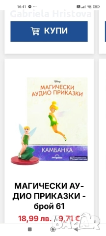 аудио приказки дисни, снимка 15 - Фигурки - 52379030