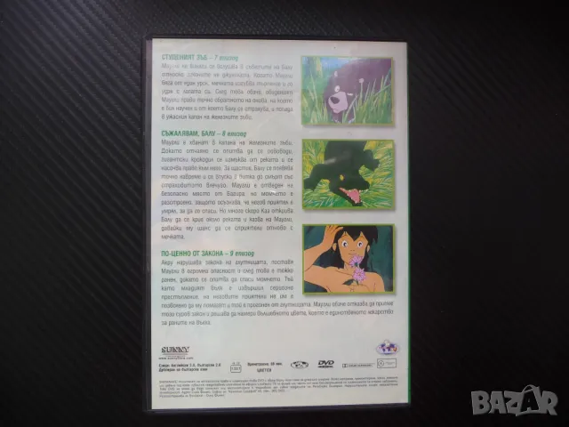 Книга за джунглата DVD филм Студеният зъб Маугли крокодил капан Балу, снимка 3 - Анимации - 49266960