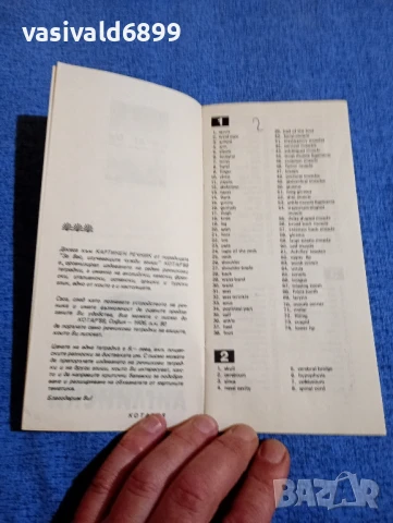 Английски речник в две части , снимка 8 - Чуждоезиково обучение, речници - 50866224