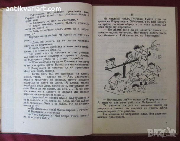 1927г Детска Книжка с илюстраций на Илия Бешков, снимка 3 - Детски книжки - 26796389