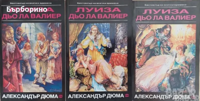 Александър Дюма-десет книги, снимка 1 - Художествена литература - 49035946