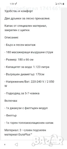 Lay z spa Helsinki, снимка 2 - Други стоки за дома - 48658101