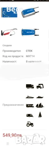 Зарядно устройство за акумулатор СТЕК МХТ 14, снимка 8 - Аксесоари и консумативи - 49486652