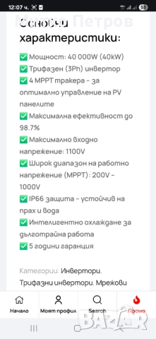 Инвертор solis s5 40kw, снимка 2 - Друга електроника - 52303146