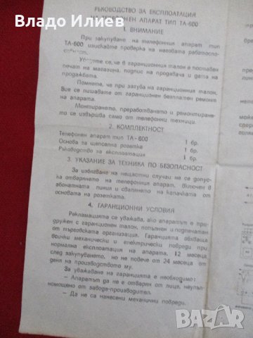 Ръководство за експлоатация на телефон тип ТА-600 с шайба производство на ДСО "Респром" Белоградчик, снимка 2 - Други ценни предмети - 40601246