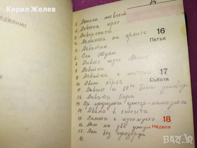 БТС 1965г СТАРО ТЕФТЕРЧЕ КАЛЕНДАРЧЕ БЪЛГАРСКИ ТУРИСТИЧЕСКИ СЪЮЗ с ИНТЕРЕСКИ ЗАПИСКИ и ПРИТУРКИ 42962, снимка 3 - Колекции - 44137893