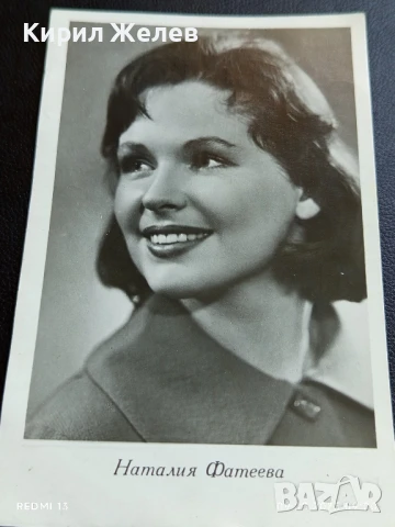 Стара картичка СССР НАТАЛИЯ ФАТЕЕВА АРТИСТ за КОЛЕКЦИЯ ДЕКОРАЦИЯ 50709, снимка 4 - Колекции - 51305219