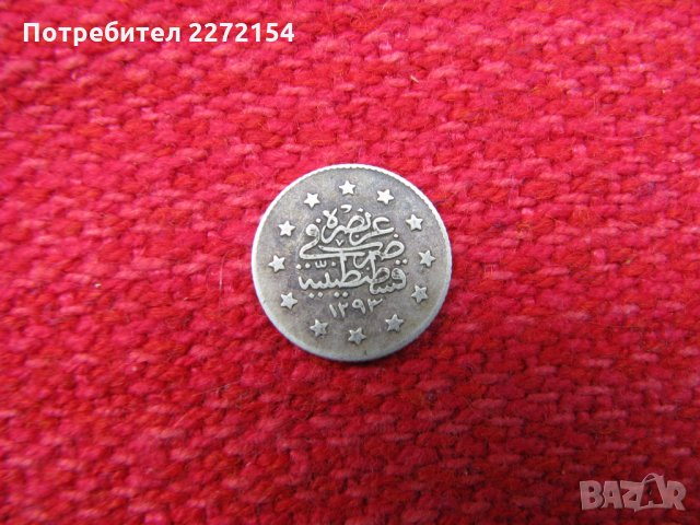 Османска сребърна монета 4