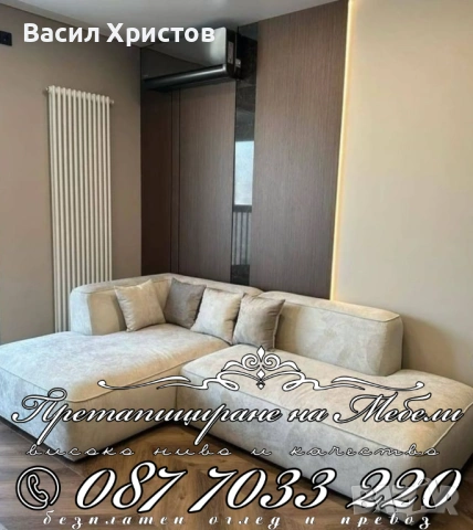 Претапициране софия, снимка 2 - Автотапицерски - 53449178