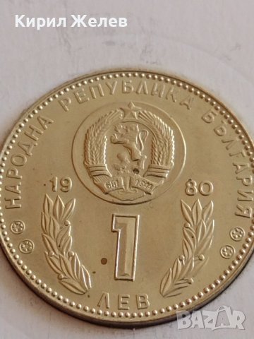 Рядка монета 1 лев 1980г. НРБ Световно първенство по футбол Испания 41746, снимка 8 - Нумизматика и бонистика - 43800237