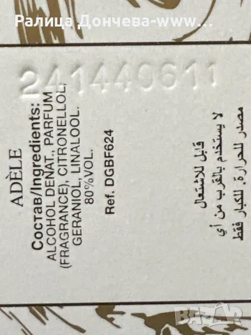 Мини парфюм- Gritti- White Collection- Adele, снимка 4 - Дамски парфюми - 48052115