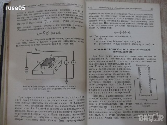 Книга "Радиотехнические материалы-Г.И.Рабчинская" - 272 стр., снимка 6 - Учебници, учебни тетрадки - 27047727