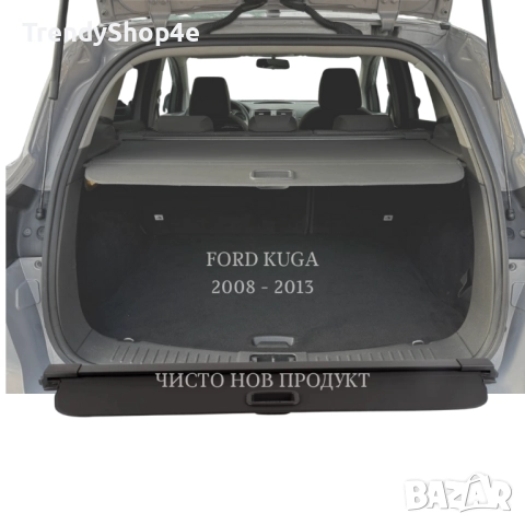 Щора за багажник на Ford Kuga 2008 - 2013 (НОВА), снимка 2 - Аксесоари и консумативи - 51644006