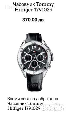 Оригинален мъжки часовник Tommy Hilfiger 