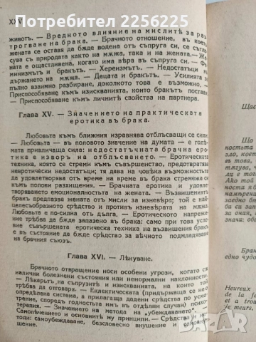 Съвършениятъ бракъ 1930г, снимка 2 - Художествена литература - 52470943