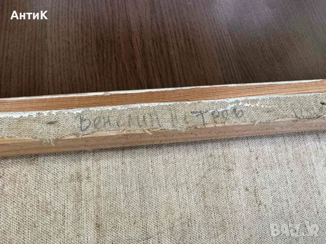 Картина на Венелин Петров Орлов Мост 1998, снимка 7 - Антикварни и старинни предмети - 49413679