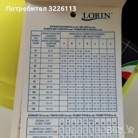 Дамски бански от две части - "LORIN" L2047/6 - 40/80 D.  , снимка 4 - Бански костюми - 37010997