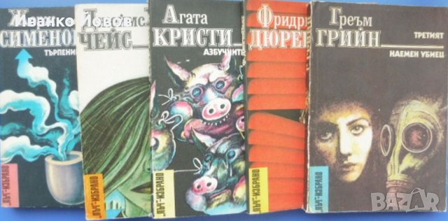 Библиотека „Лъч – Избрано“ – избрани криминални романи от световни автори, снимка 9 - Художествена литература - 38521485