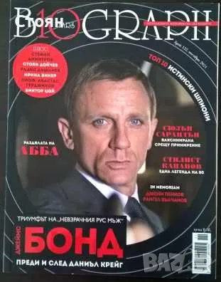 Списание BIOGRAPH в отлично състояние, снимка 12 - Списания и комикси - 48788405
