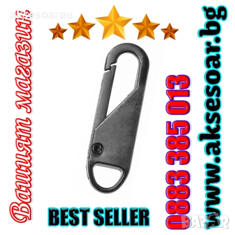 Нови 15 бр. метални подвижни дръжки за ципове за незабавен ремонт „Направи си сам“ замяна на цип, снимка 15 - Други - 53110809