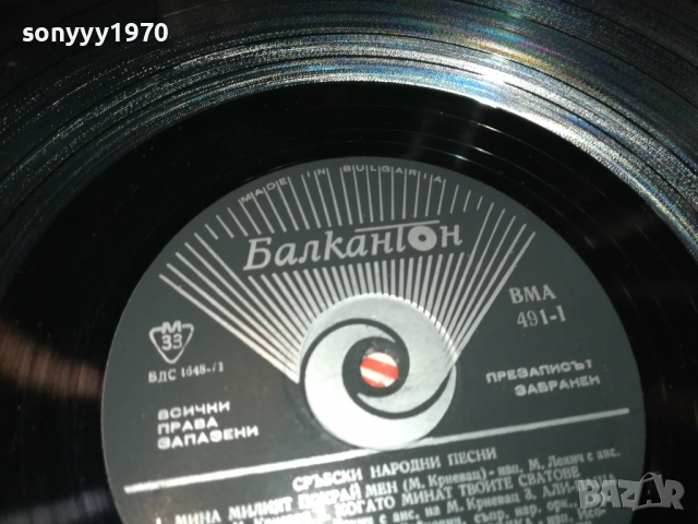 СРЪБСКИ НАРОДНИ ПЕСНИ 0311251930, снимка 10 - Грамофонни плочи - 52281684