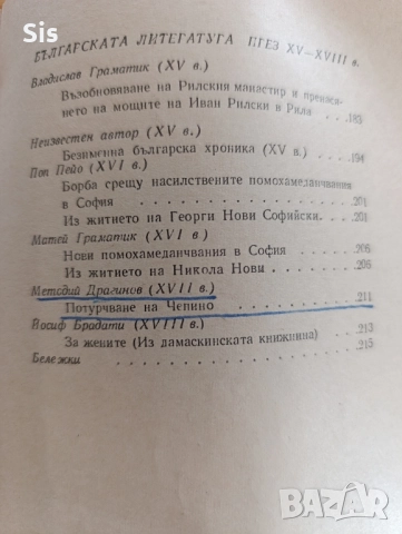 Старобългарска литература от 9-ти до 18ти век, снимка 4 - Учебници, учебни тетрадки - 52535248