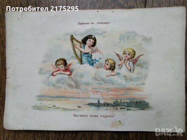 Притурки към детско Списание "Звездица"(1892-1914), снимка 4 - Антикварни и старинни предмети - 32208716