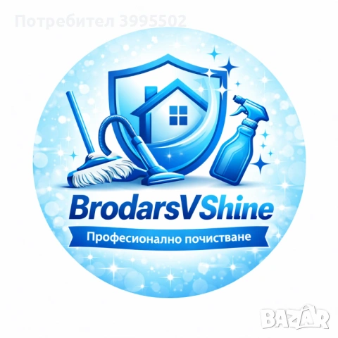BrodarsV – Професионално почистване