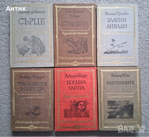 Лот Стари Хубави Книги Световна Класика 22 Броя , снимка 5 - Колекции - 52912481